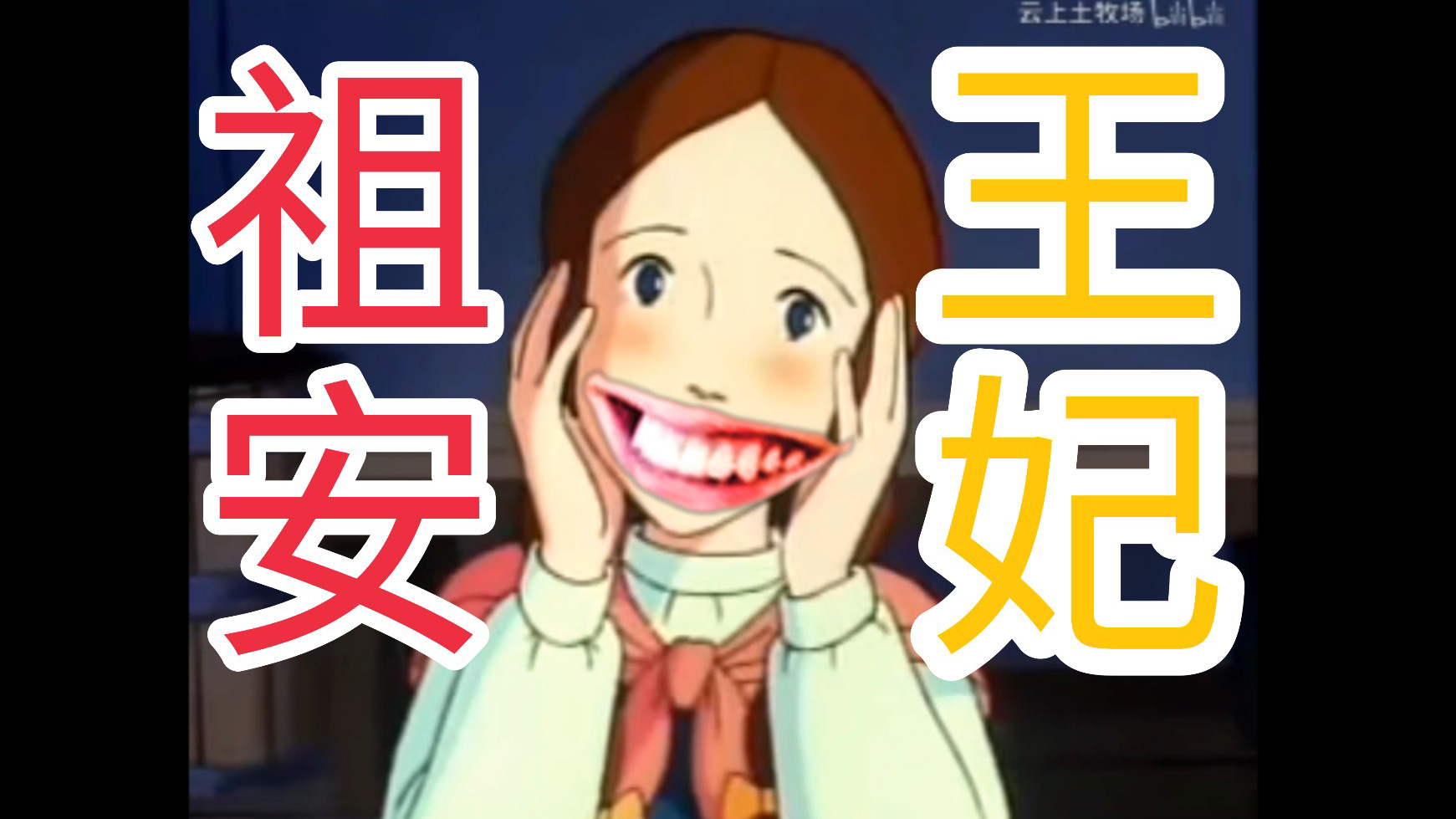祖安童话#2